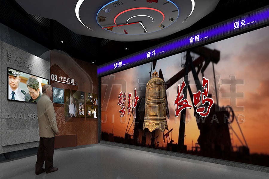 廉政警示教育展館，反腐倡廉示范展館，實(shí)施方案，反貪腐倡廉教育展廳施工單位公司