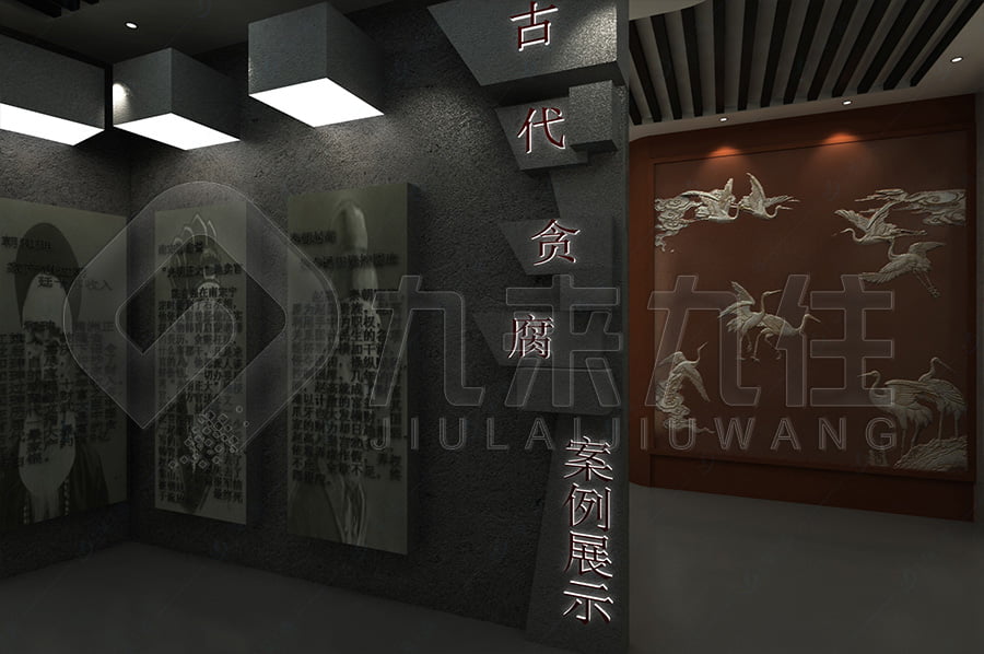 預防職務犯罪警示教育館，廉政文化示范平臺，設計案例